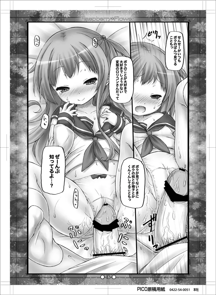 Raspberry*Flower みゆちゃんと恋しよう2 - page15