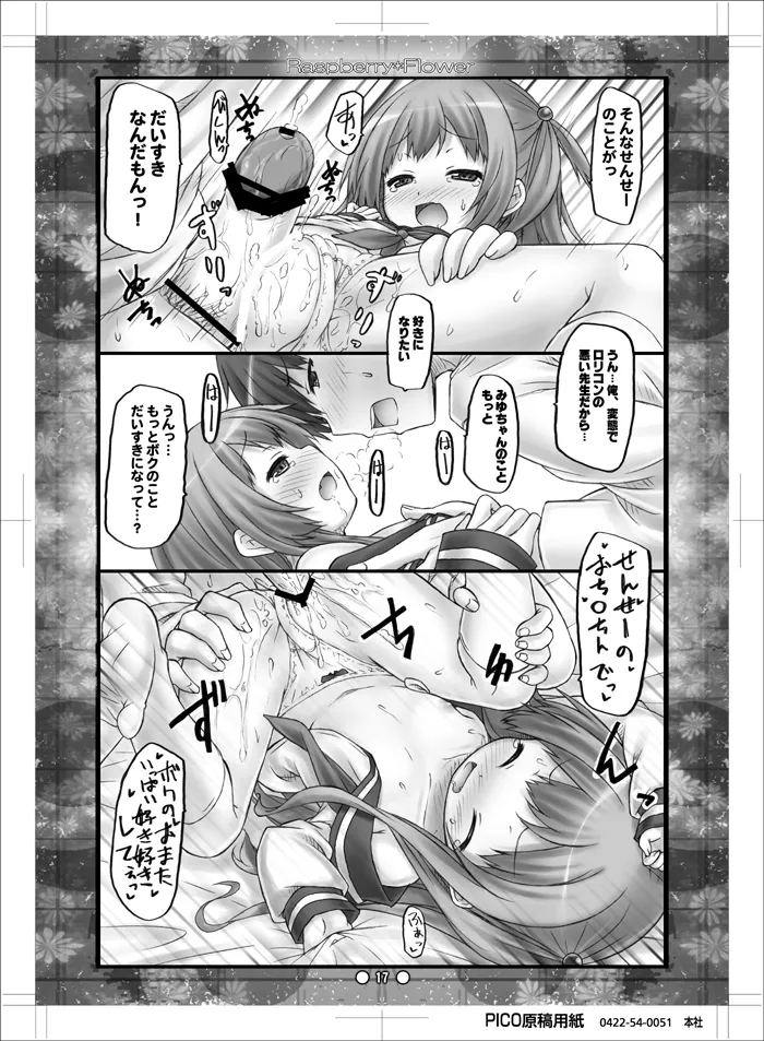 Raspberry*Flower みゆちゃんと恋しよう2 - page16