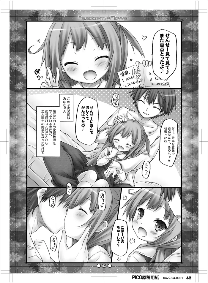 Raspberry*Flower みゆちゃんと恋しよう2 - page2