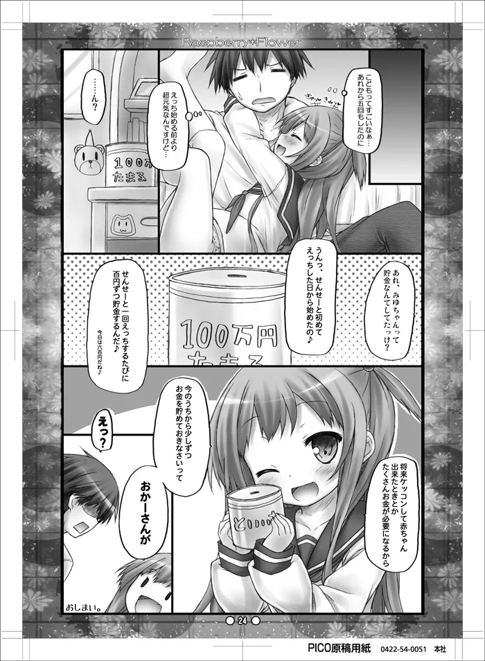 Raspberry*Flower みゆちゃんと恋しよう2 - page23