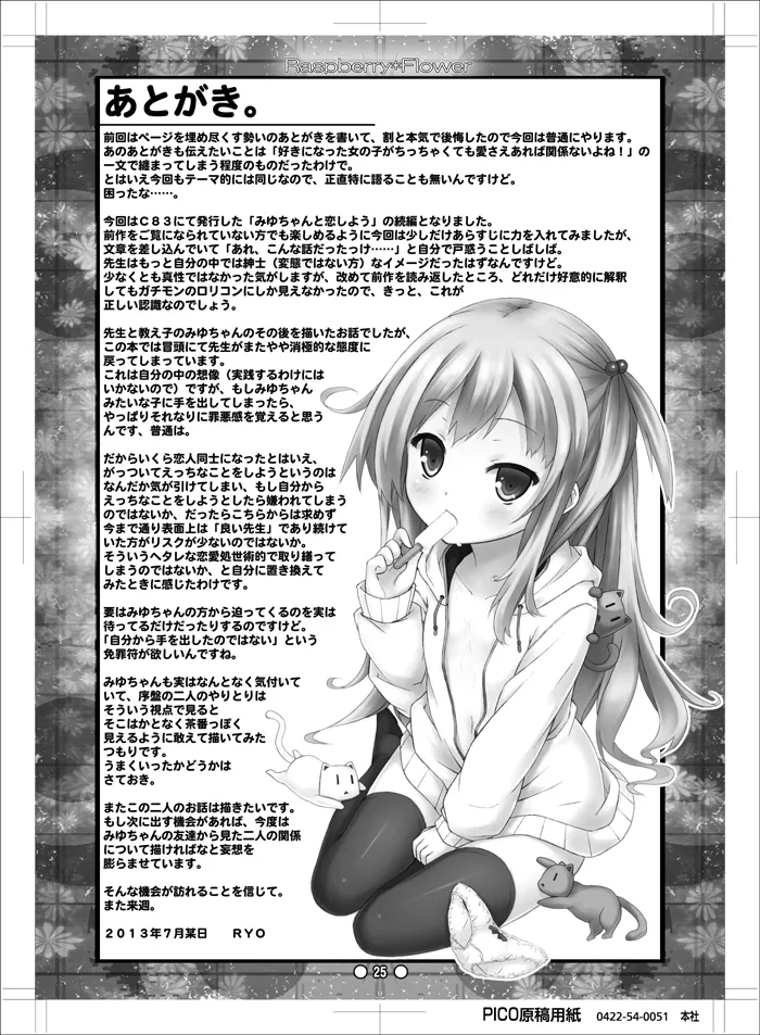 Raspberry*Flower みゆちゃんと恋しよう2 - page24