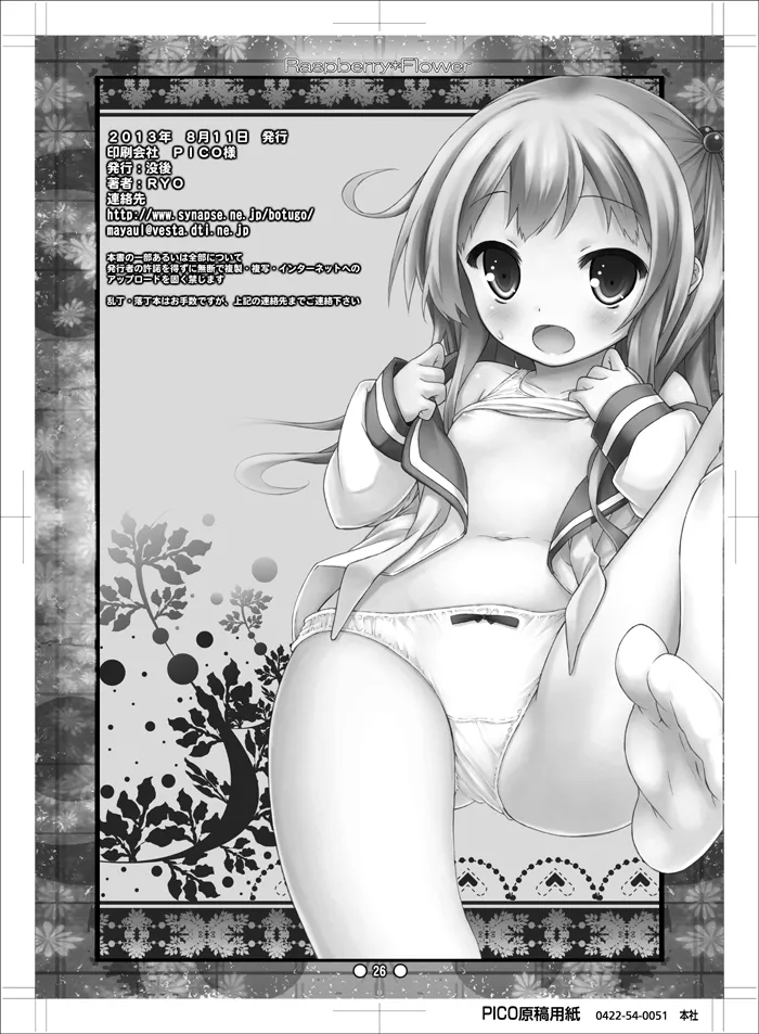 Raspberry*Flower みゆちゃんと恋しよう2 - page25