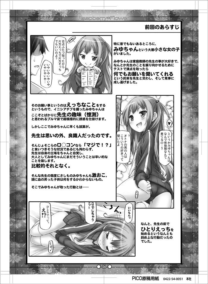 Raspberry*Flower みゆちゃんと恋しよう2 - page3
