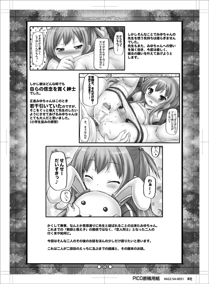 Raspberry*Flower みゆちゃんと恋しよう2 - page5