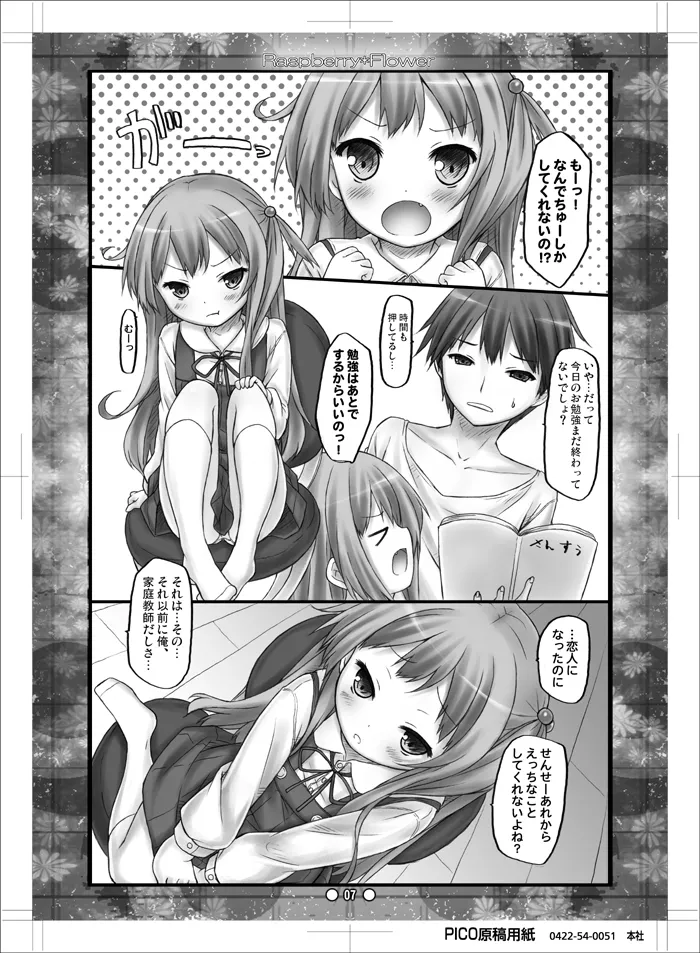 Raspberry*Flower みゆちゃんと恋しよう2 - page6