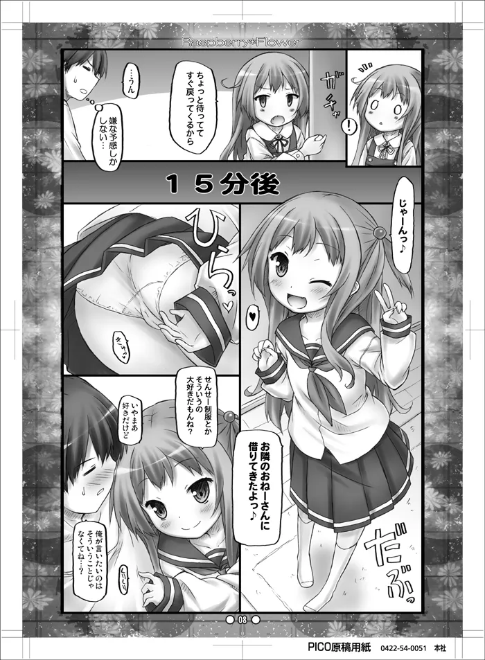 Raspberry*Flower みゆちゃんと恋しよう2 - page7