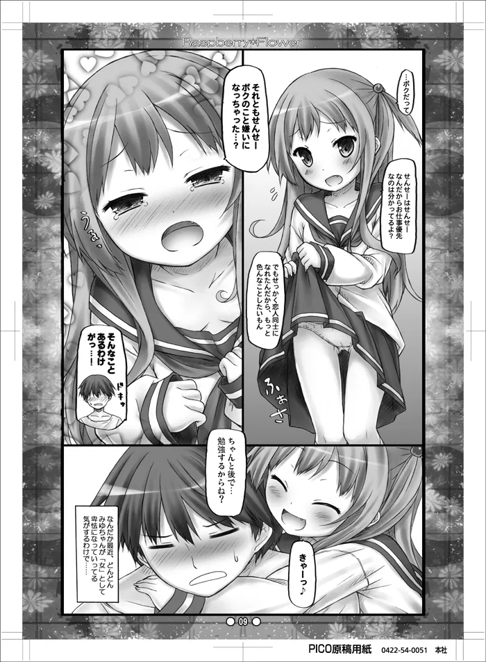 Raspberry*Flower みゆちゃんと恋しよう2 - page8