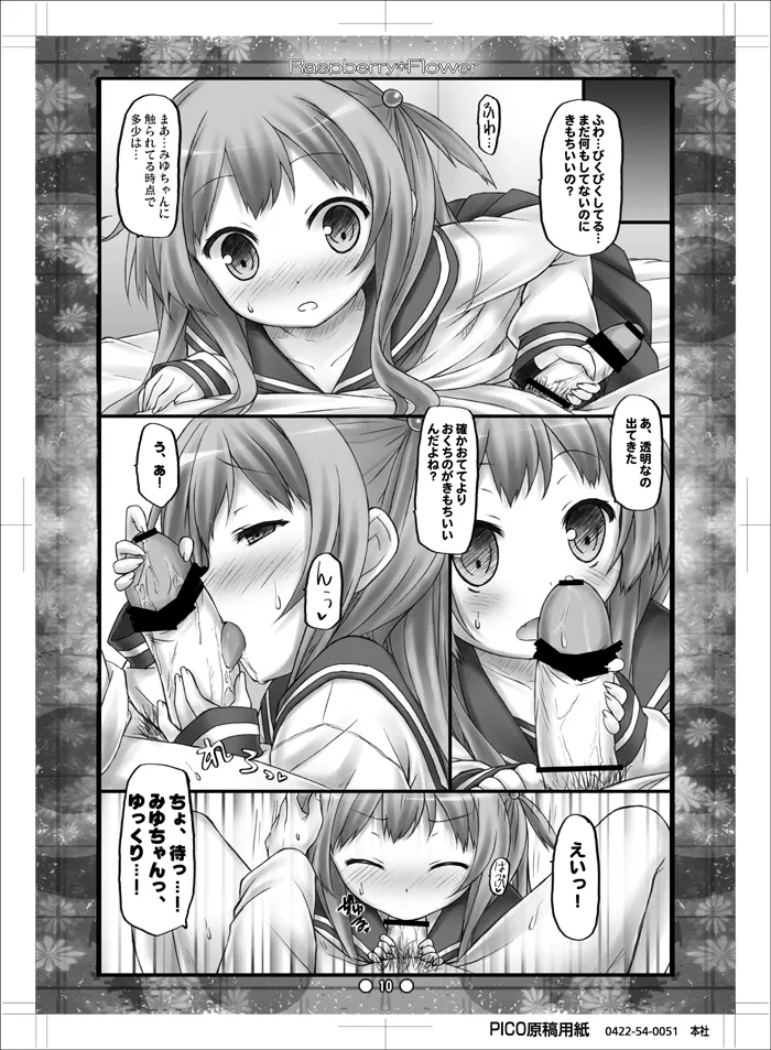 Raspberry*Flower みゆちゃんと恋しよう2 - page9