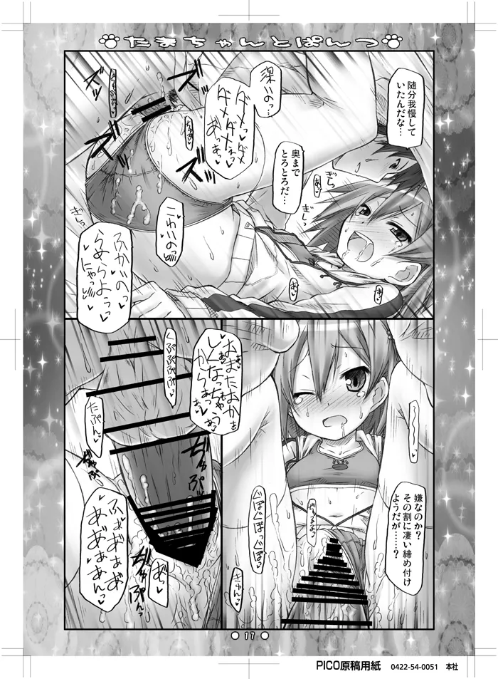 たまちゃんとぱんつ - page15