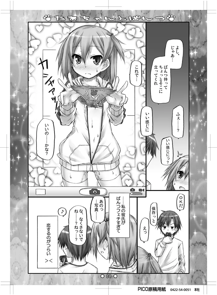 たまちゃんとぱんつ - page18