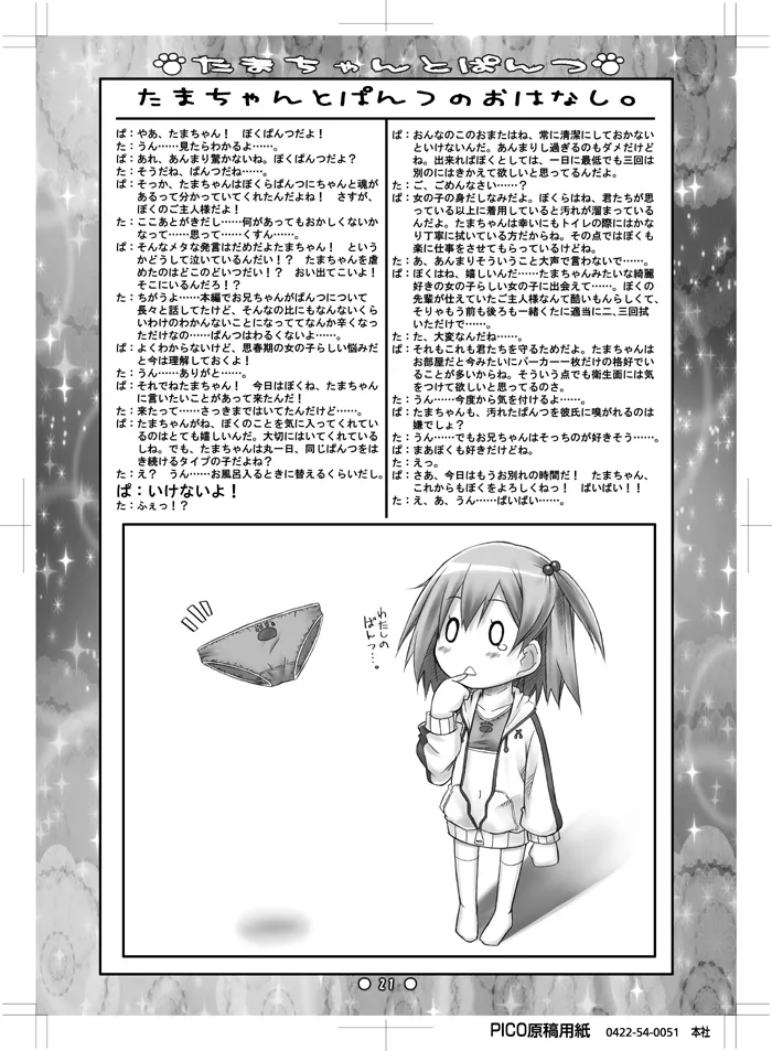 たまちゃんとぱんつ - page19