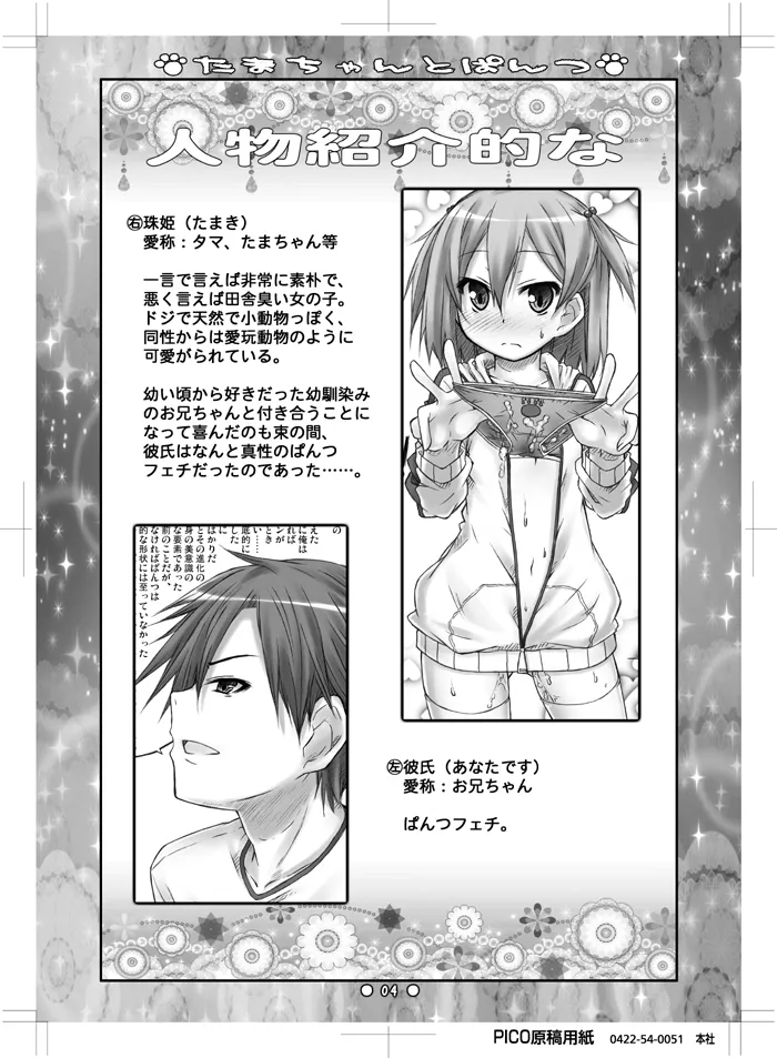 たまちゃんとぱんつ - page2