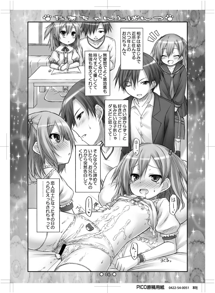 たまちゃんとぱんつ - page4