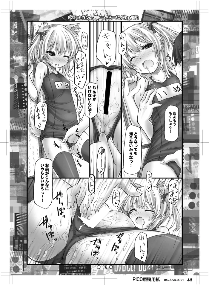 わんわん♥おーばーどらいぶ! - page12