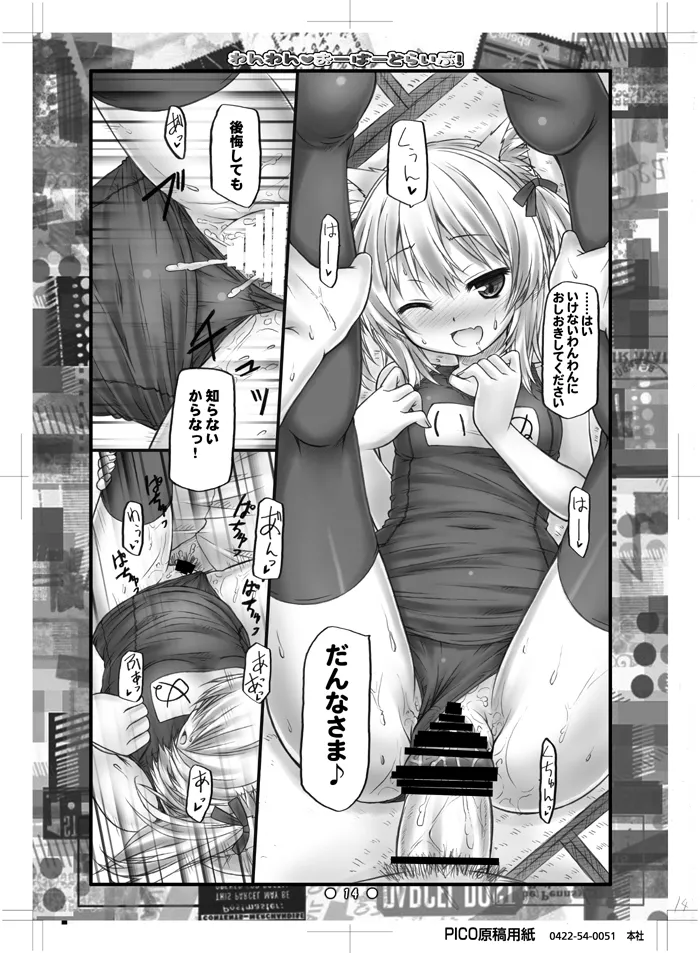 わんわん♥おーばーどらいぶ! - page13