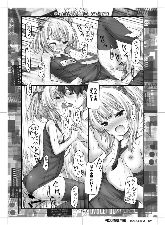 わんわん♥おーばーどらいぶ! - page14