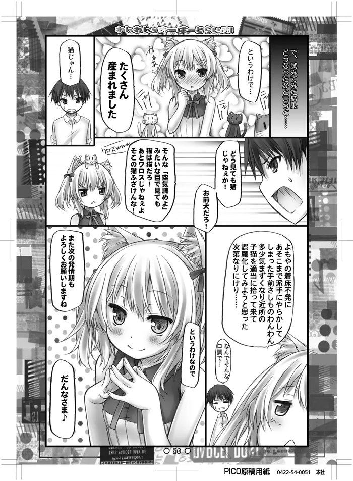 わんわん♥おーばーどらいぶ! - page19