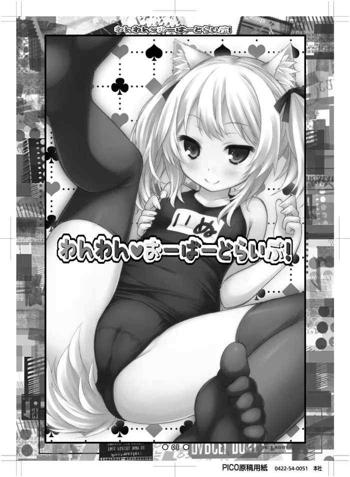 わんわん♥おーばーどらいぶ! - page2