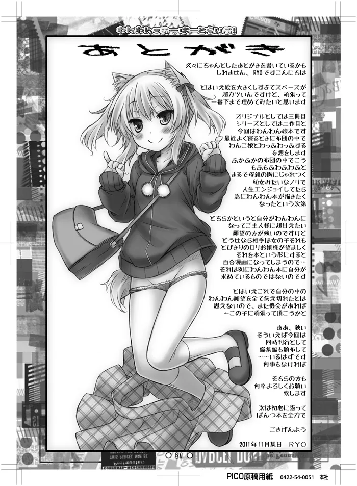 わんわん♥おーばーどらいぶ! - page20