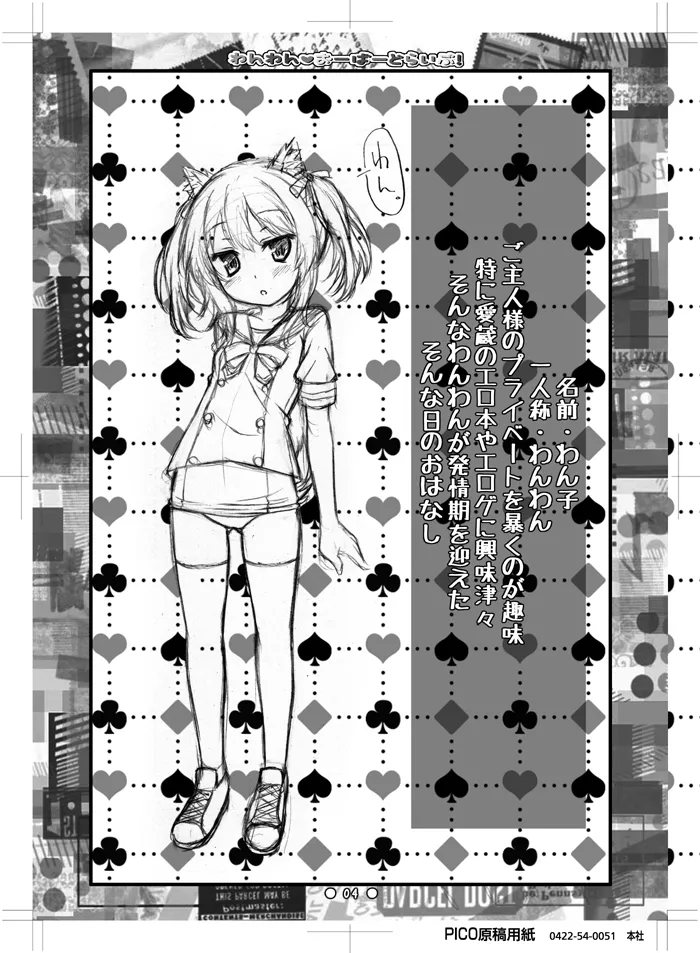 わんわん♥おーばーどらいぶ! - page3