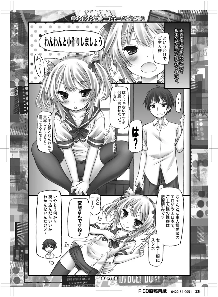 わんわん♥おーばーどらいぶ! - page5