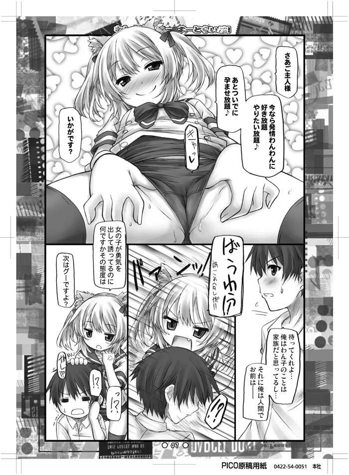 わんわん♥おーばーどらいぶ! - page6