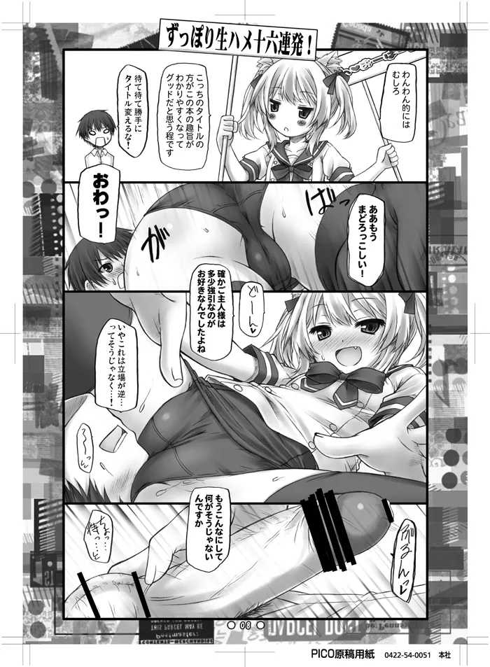 わんわん♥おーばーどらいぶ! - page7