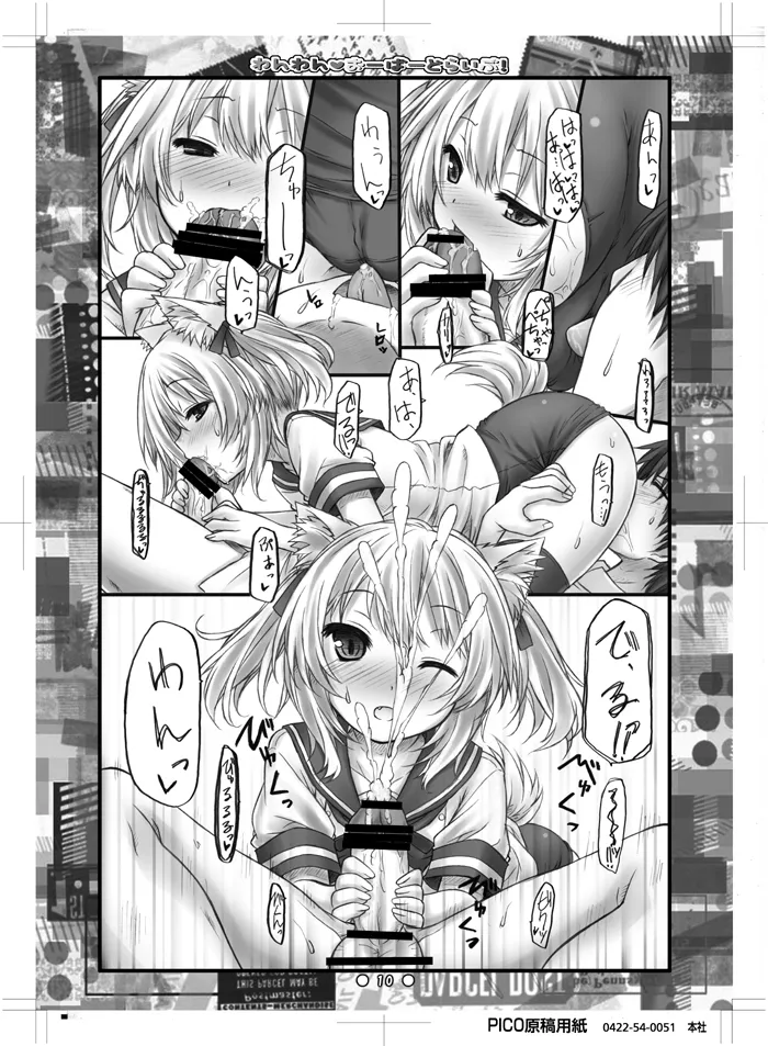 わんわん♥おーばーどらいぶ! - page9