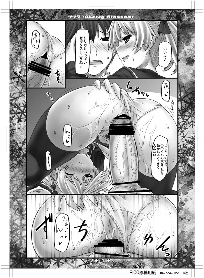 リリカ→Cherry Blossom! - page13