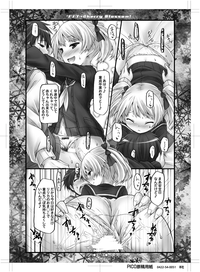 リリカ→Cherry Blossom! - page14