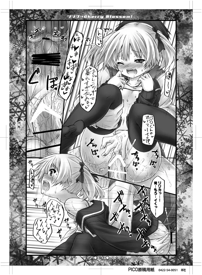 リリカ→Cherry Blossom! - page17