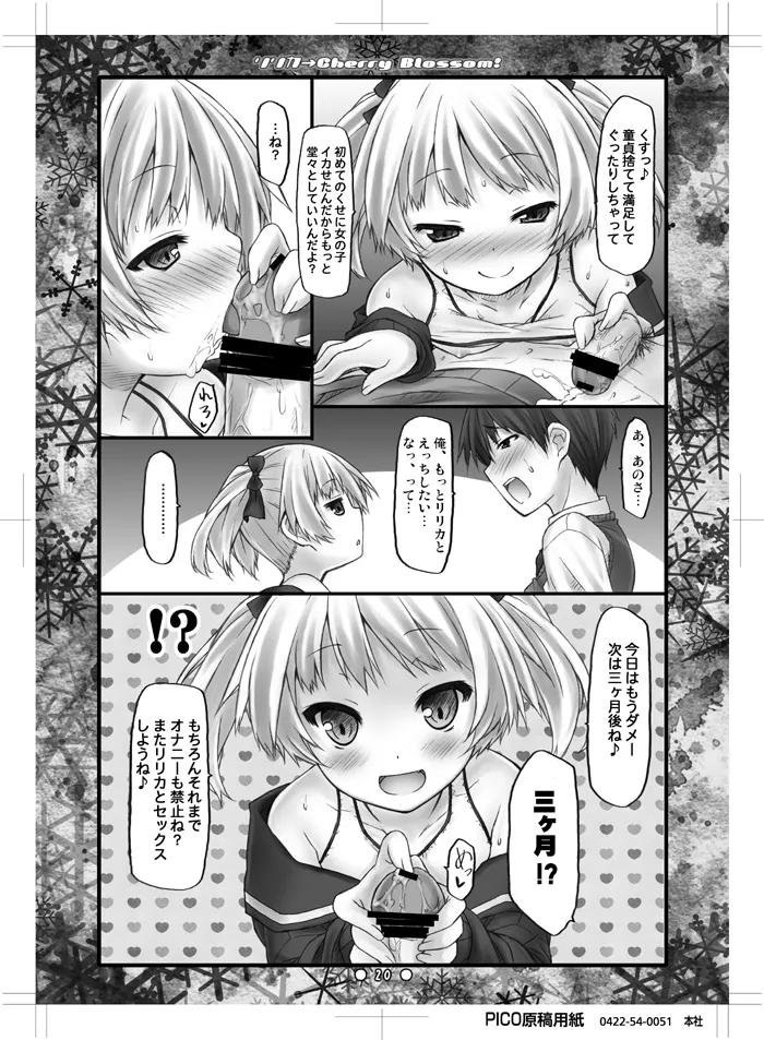 リリカ→Cherry Blossom! - page19
