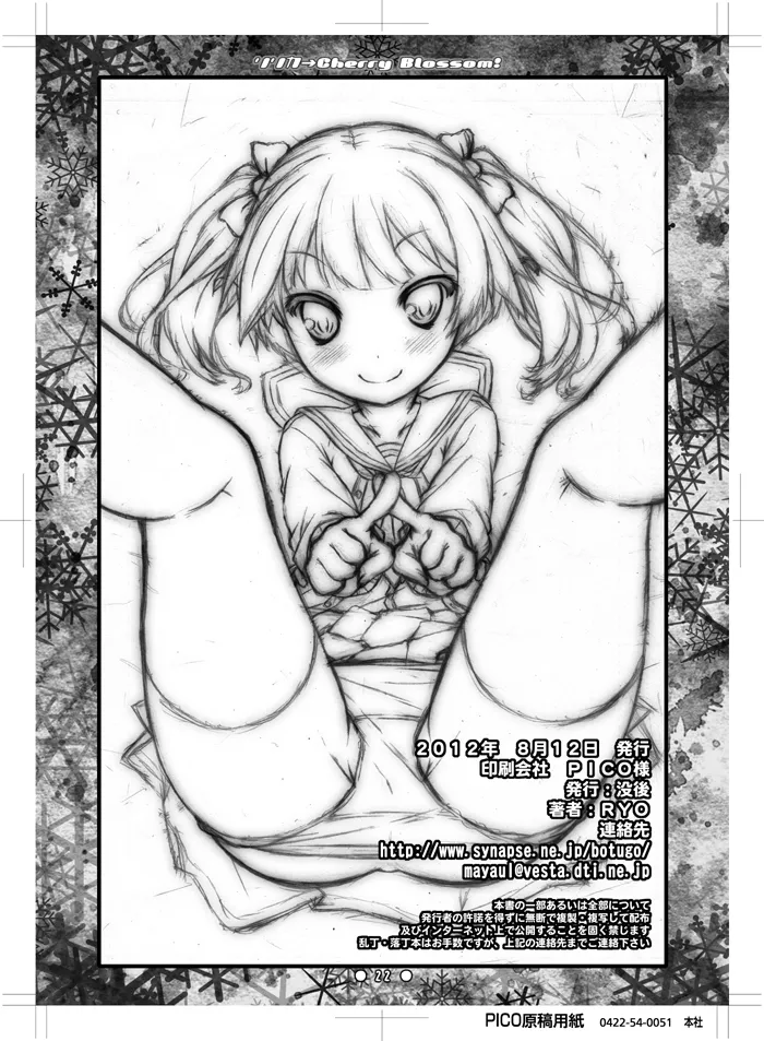 リリカ→Cherry Blossom! - page21