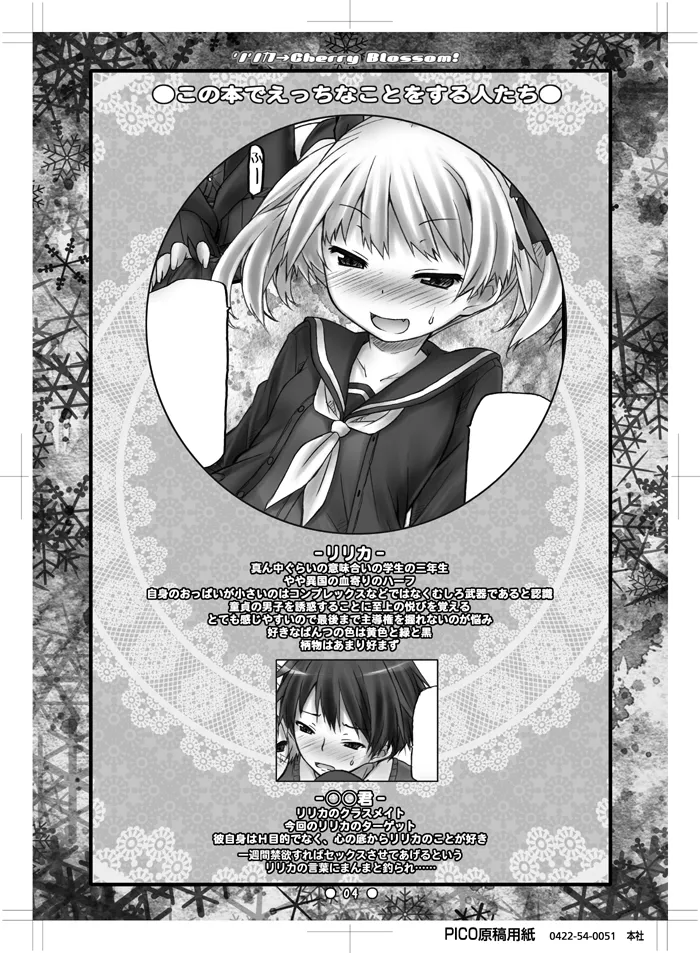 リリカ→Cherry Blossom! - page3