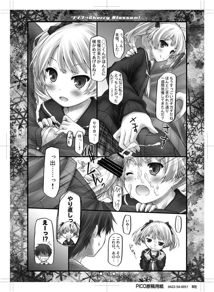 リリカ→Cherry Blossom! - page4