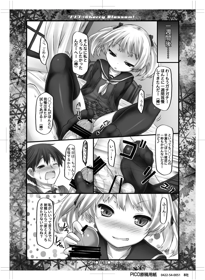 リリカ→Cherry Blossom! - page5