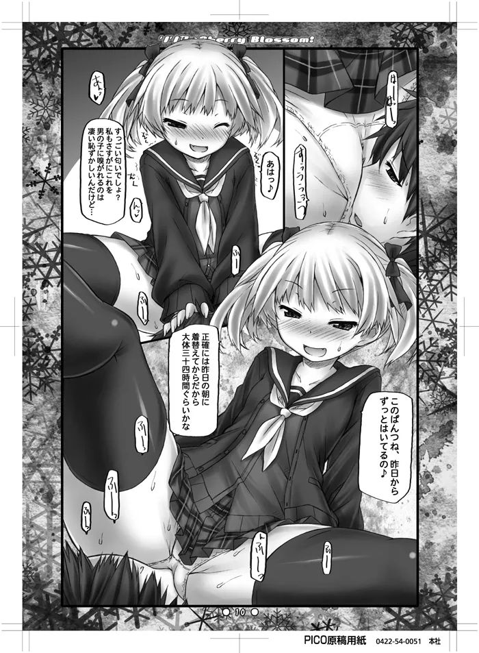 リリカ→Cherry Blossom! - page9