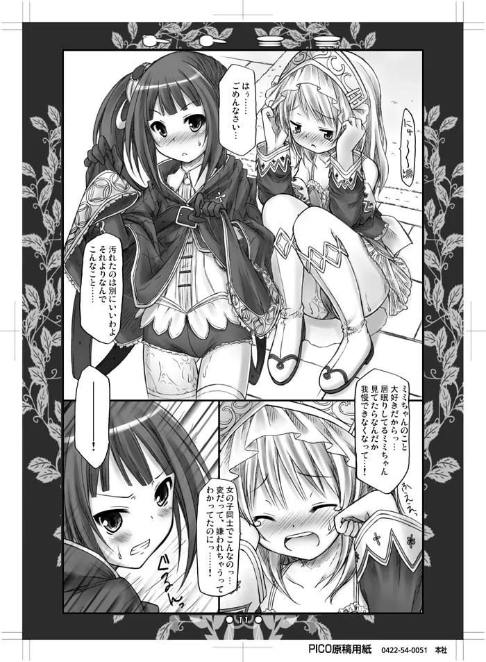 トトミミ - page10