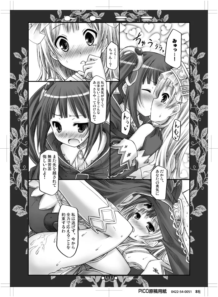 トトミミ - page11