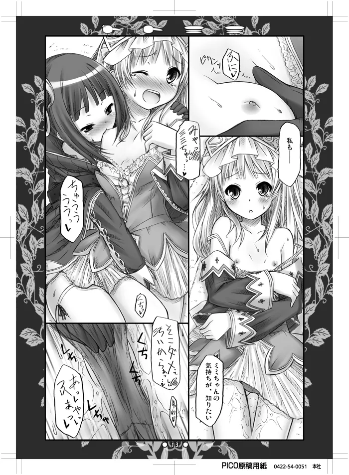 トトミミ - page12