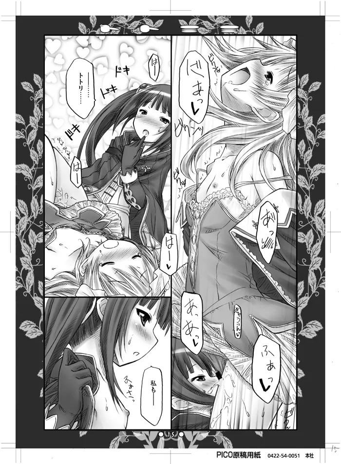トトミミ - page14