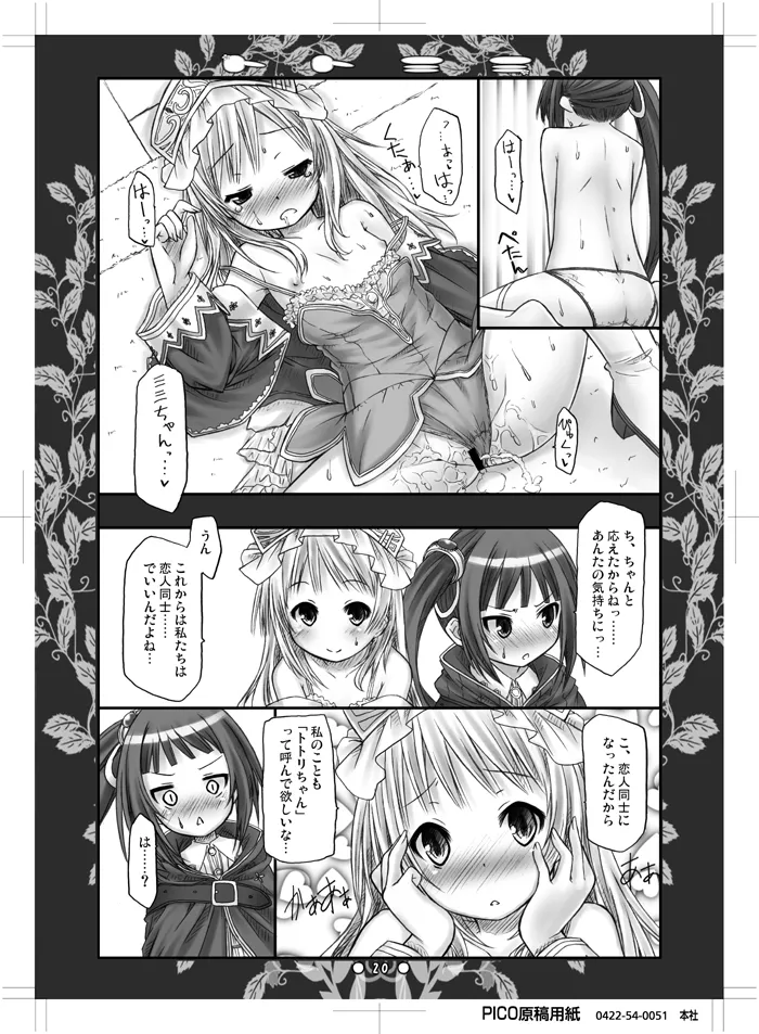 トトミミ - page19