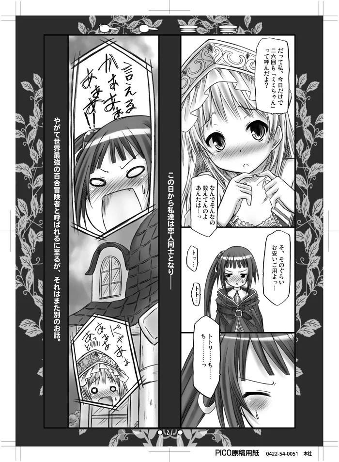 トトミミ - page20