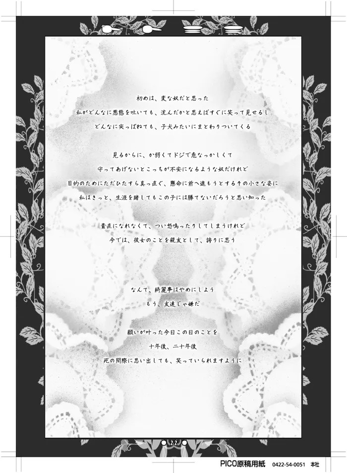 トトミミ - page21