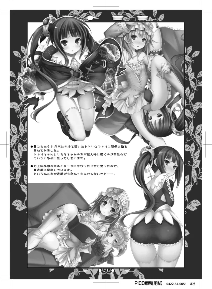トトミミ - page22