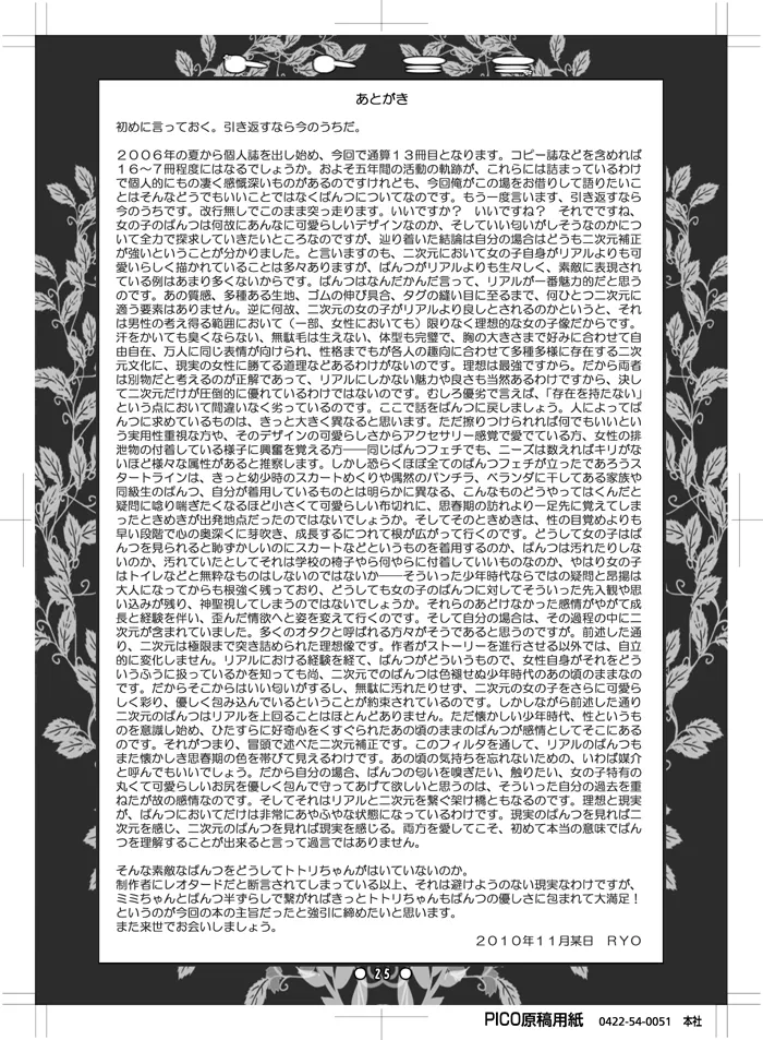トトミミ - page24