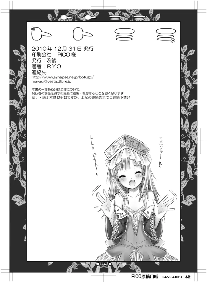 トトミミ - page25