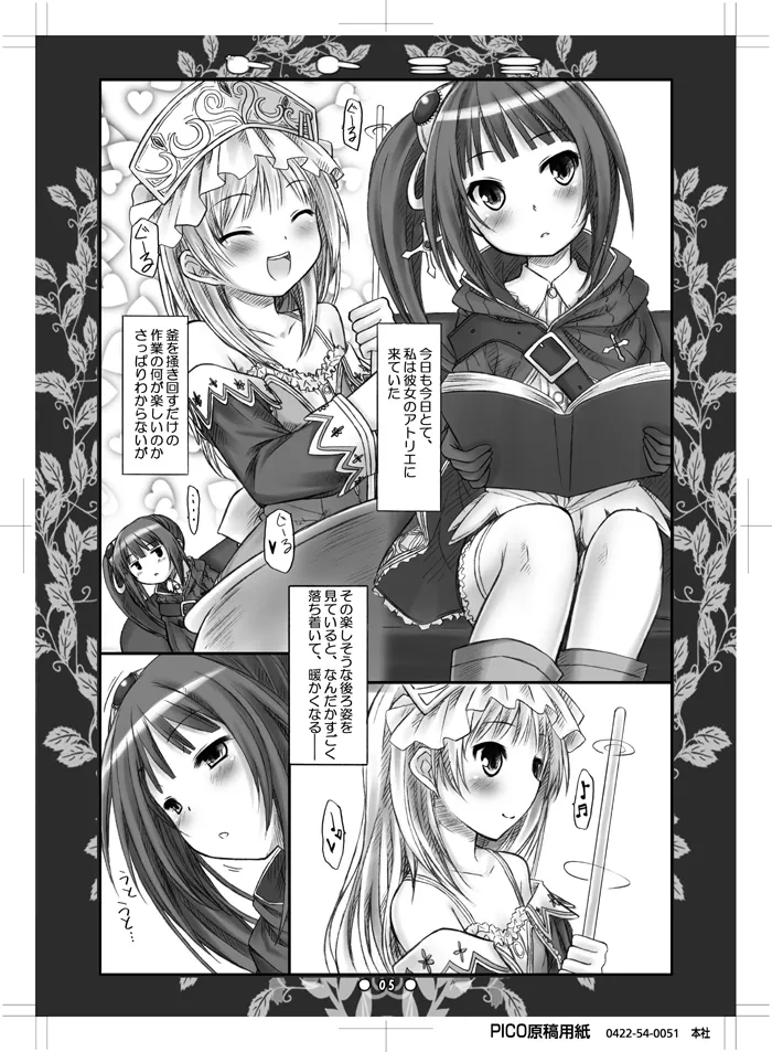 トトミミ - page4