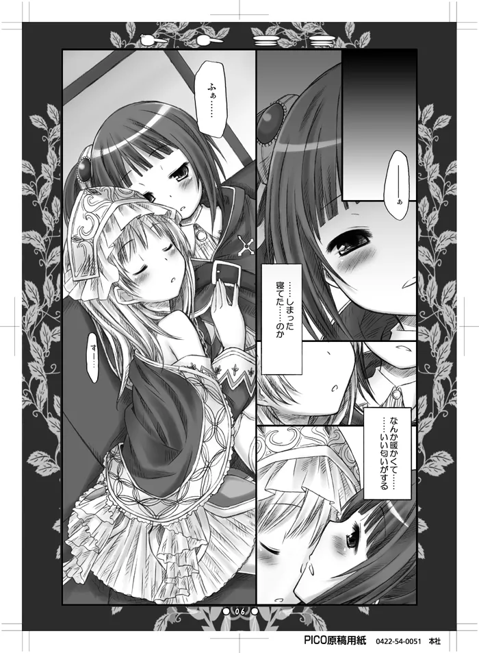 トトミミ - page5