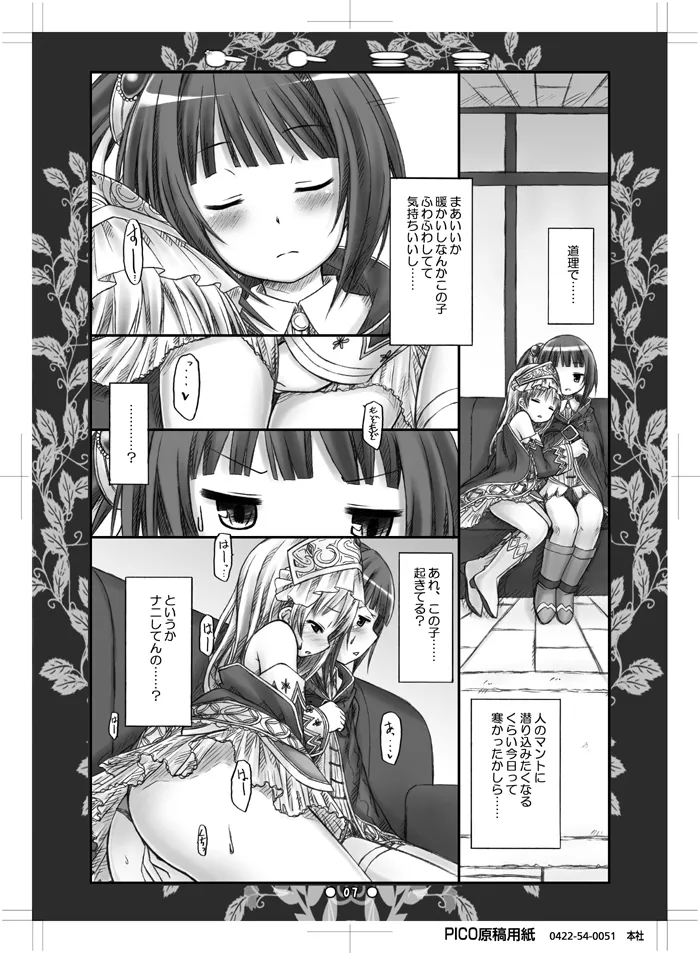 トトミミ - page6